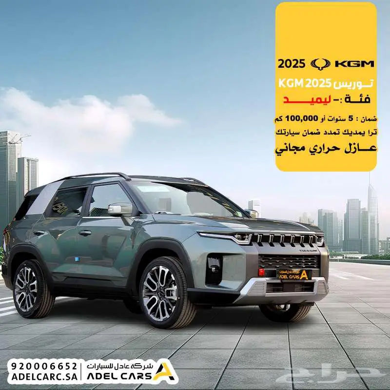 KGM- توريس بريميوم 2025 عرض خاص وحصري index