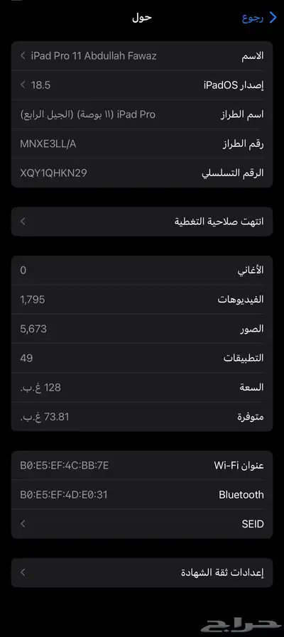 ايباد برو الجيل الرابع 11 انش 2