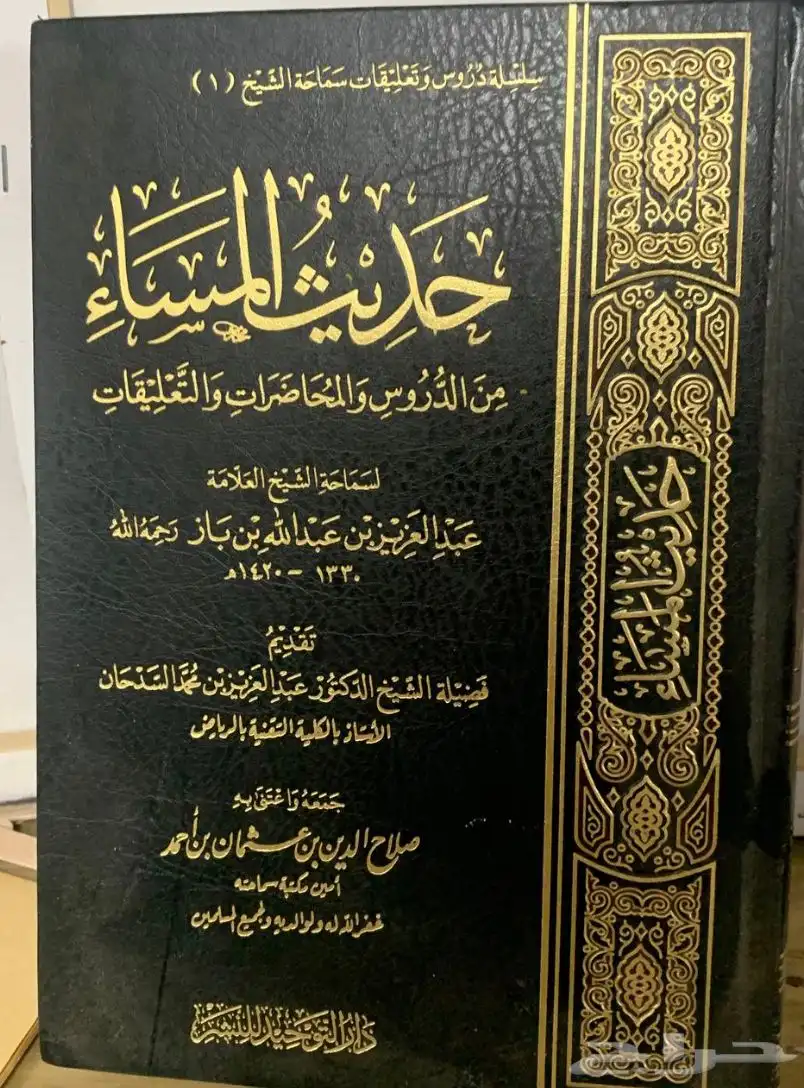 كتاب حديث المساء 0