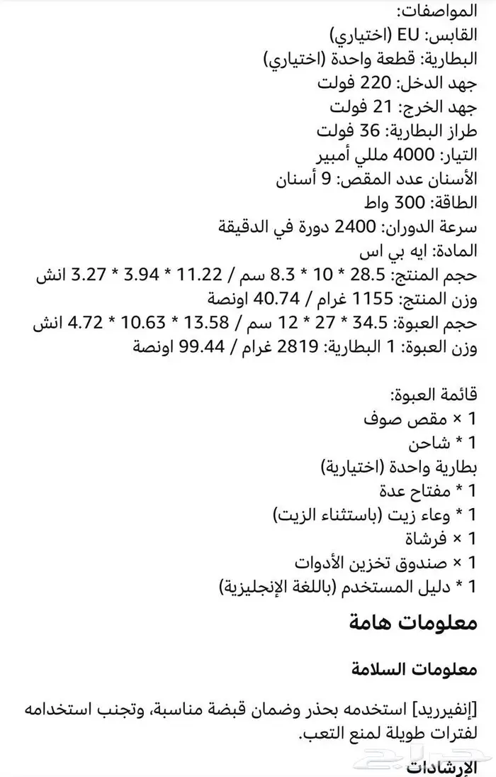 مكينه حلاقه ابل وأغنام 0