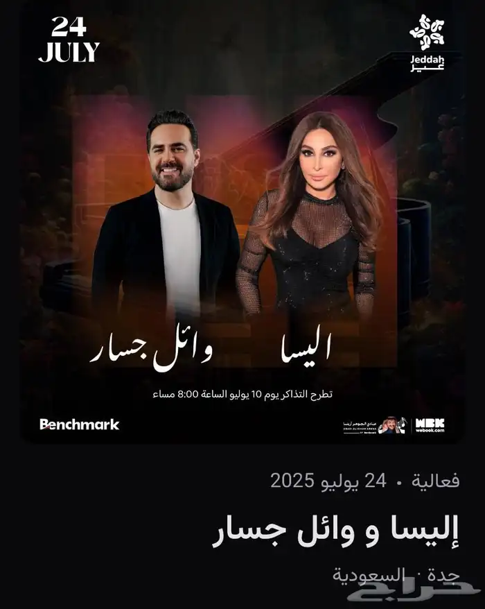 تذاكر ميترو بومين الرياض   اليسا بجدة 1