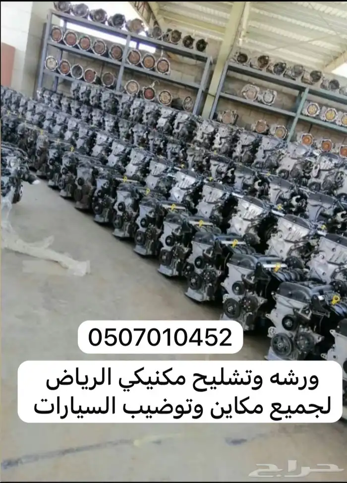 توضيب جميع مكاين السيارات 0