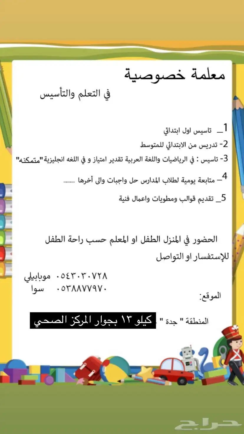 معلمة تأسيس 0