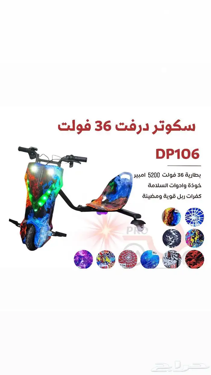 سكوتر درفت 0