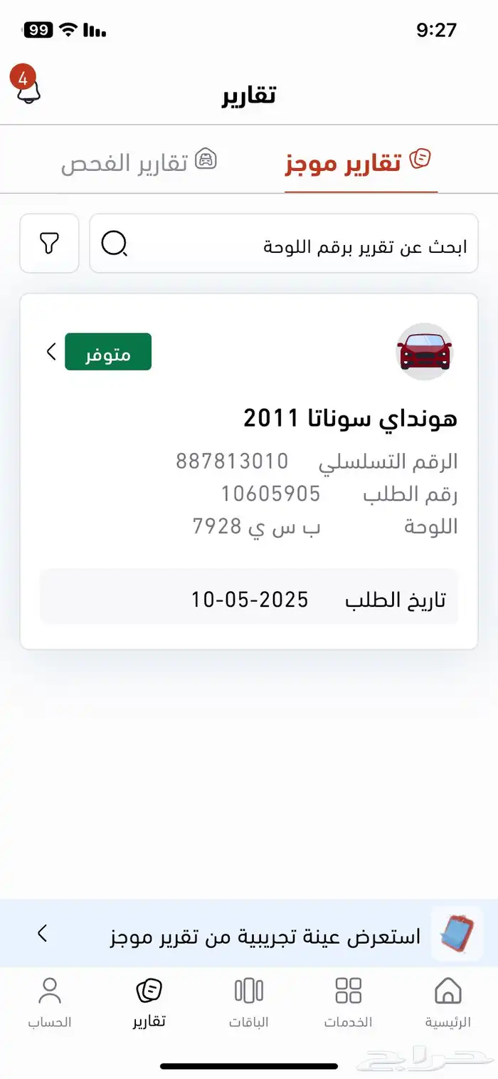 سوناتا 2011 للبيع 15