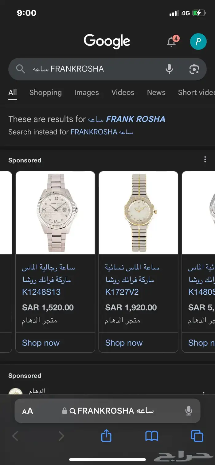 ساعه فرانك روشا الحد 1200 2