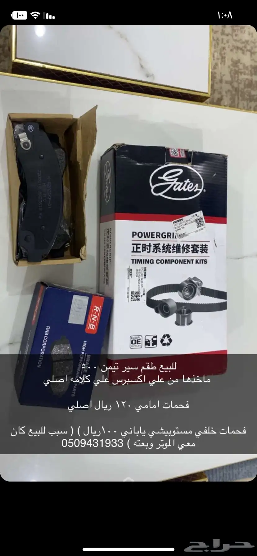 للبيع قطع غيار وينجل 7 فحمات خلفي وامامي وسير تيمن 0