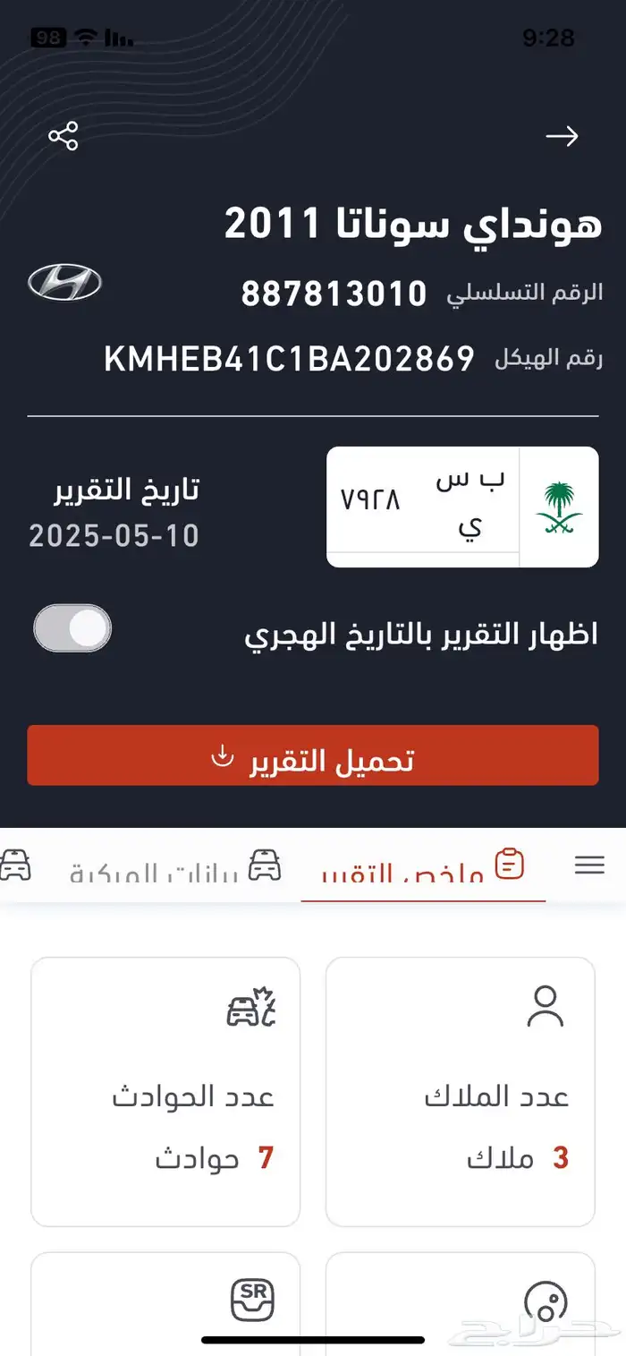 سوناتا 2011 للبيع 12