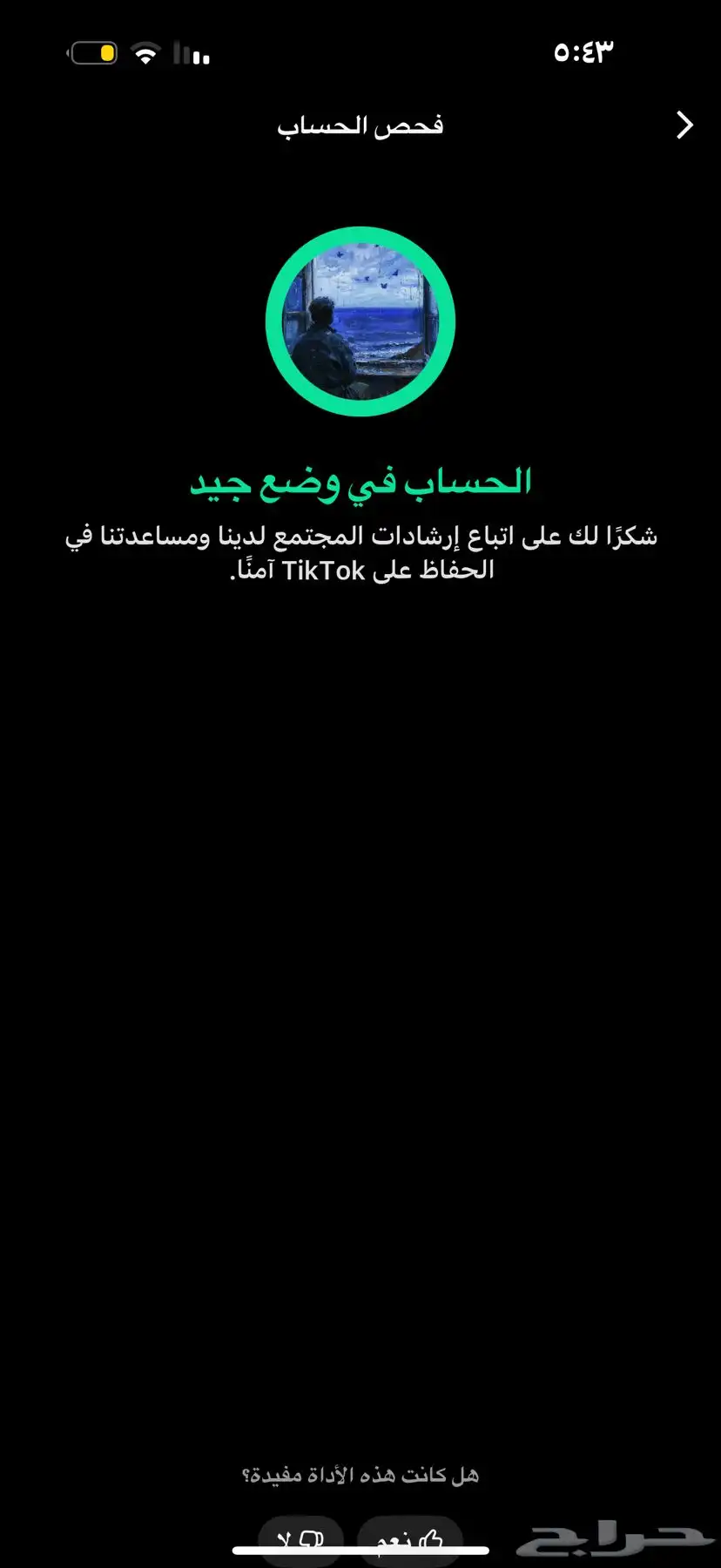 حساب تيك توك 1