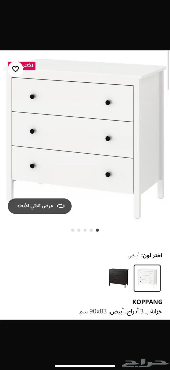 اثاث للبيع 3