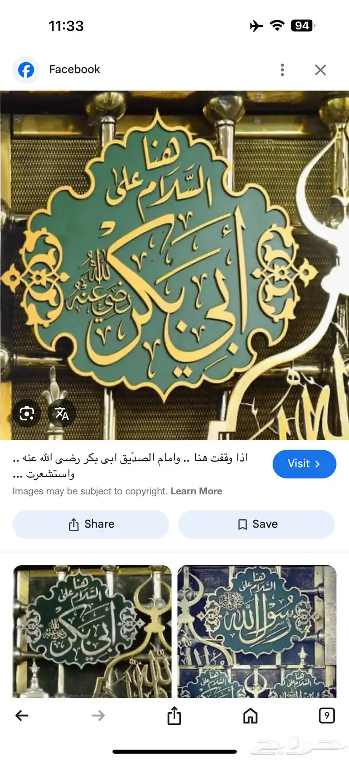 قبر الرسول وشباك الرسول وسيدنا عمر وأبوبكر 12