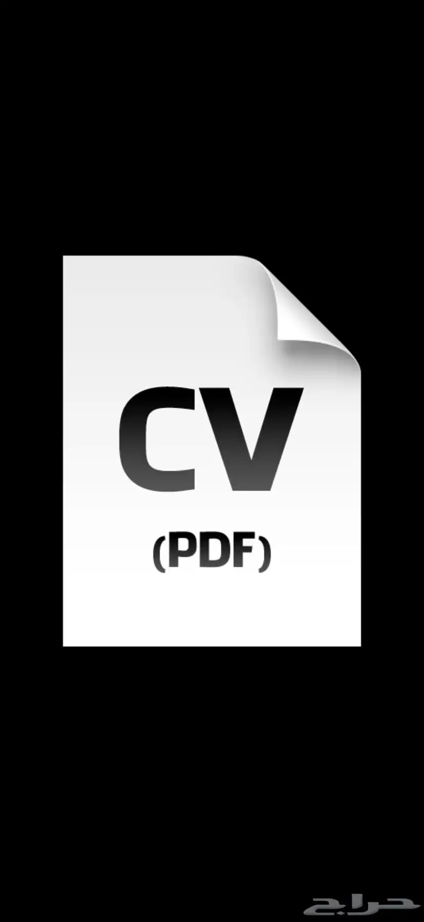 تصميم CV سيرة ذاتية احترافية بنظام ATS 0