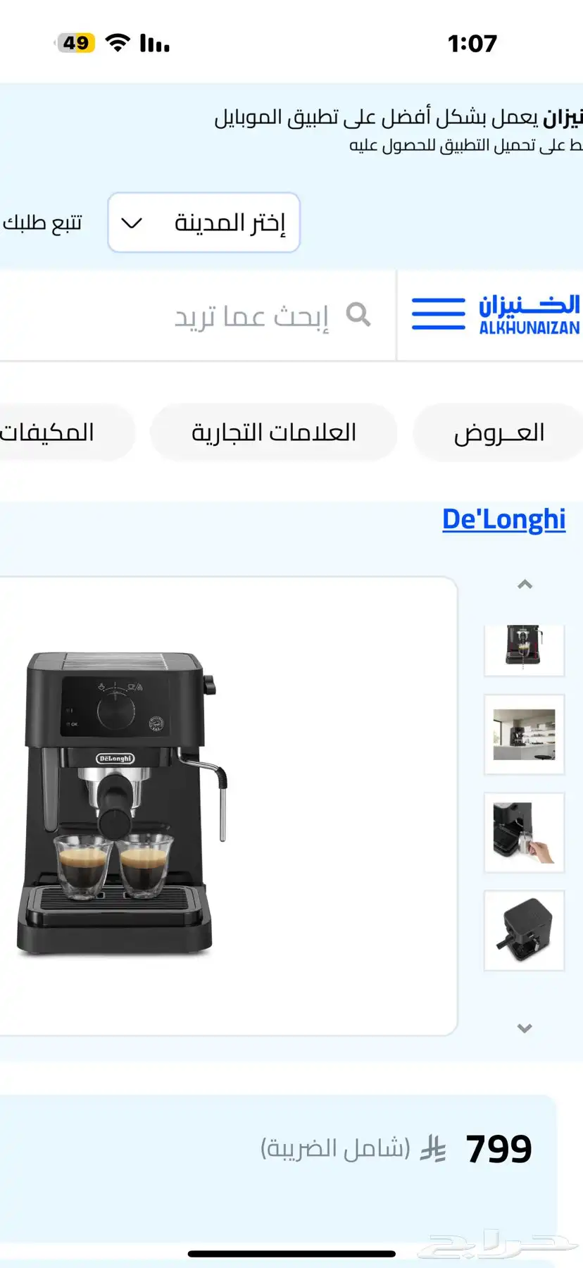 ماكينه تحضير اسبريسو من ديلونجي استعمال بسيط جدا 0