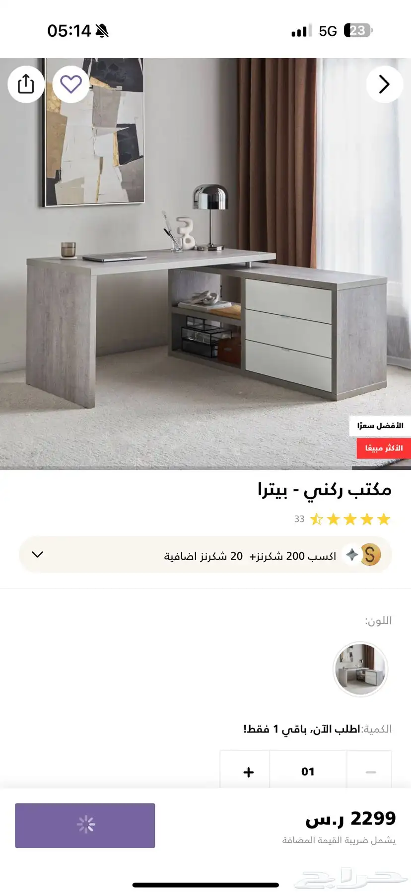 مكتب من هوم سنتر 2