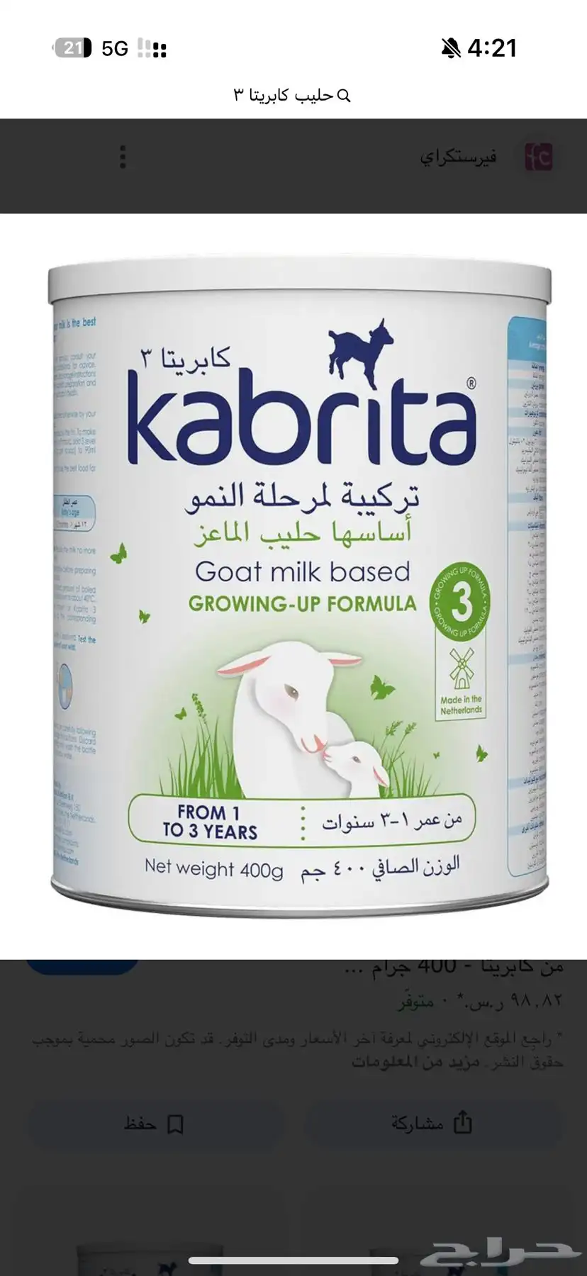 حليب كبريتا رقم 3 0