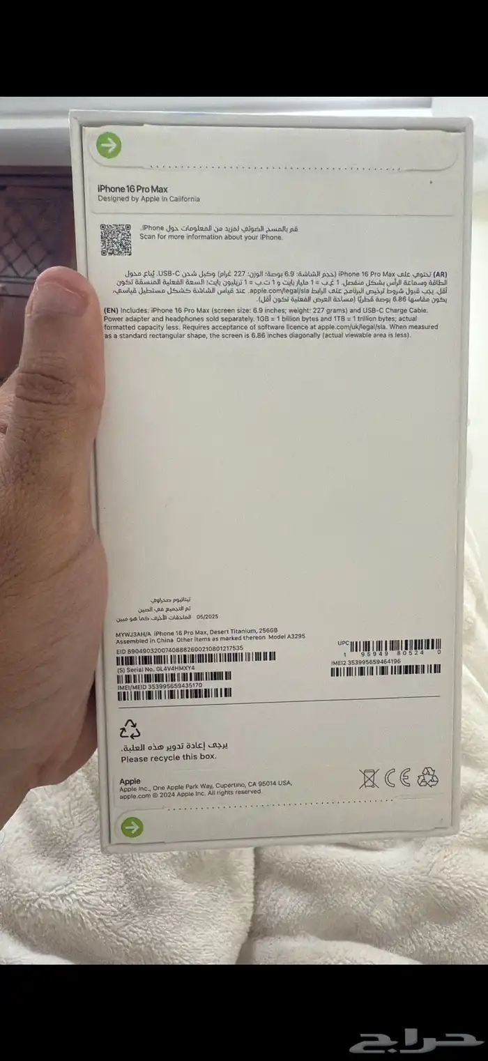 ايفون 16 برو ماكس صحراوي 256 قيقا سعودي 0