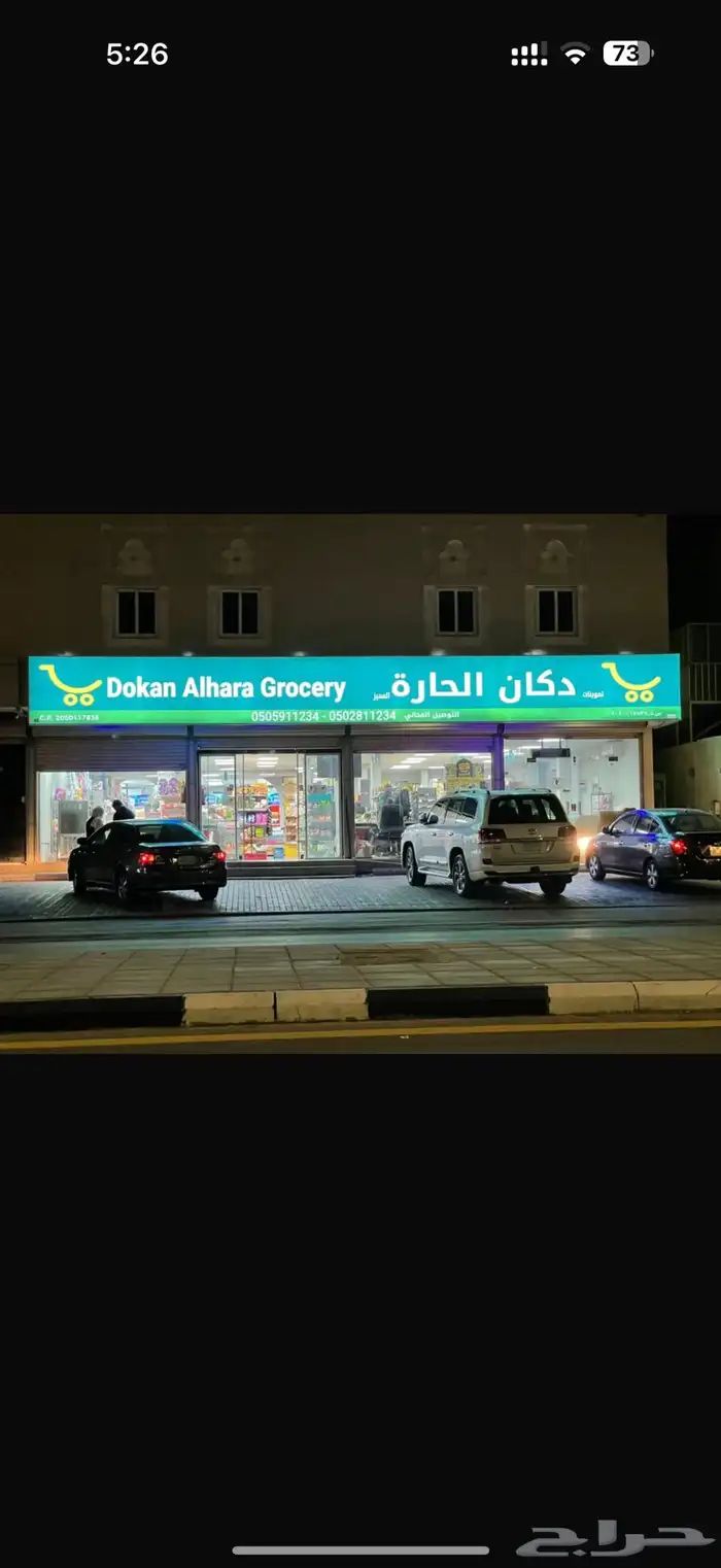 سوبرماركت للبيع 3