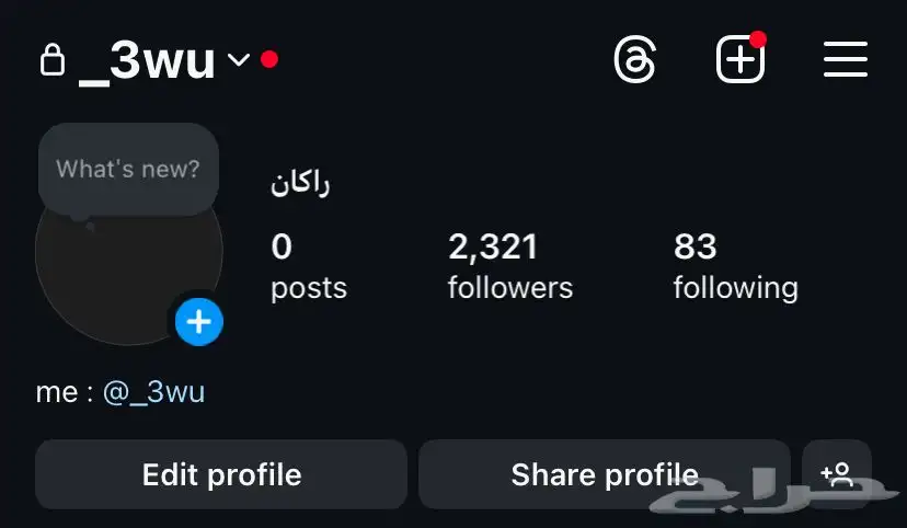 حساب انستا يوزر شبه ثلاثي انشاء 12 0