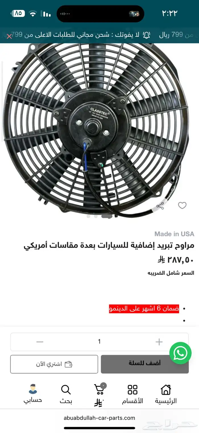 مراوح اضافية امريكية قوية 3