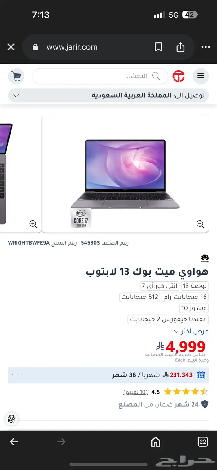 لابتوب هواوي matebook13 معالج i7 0