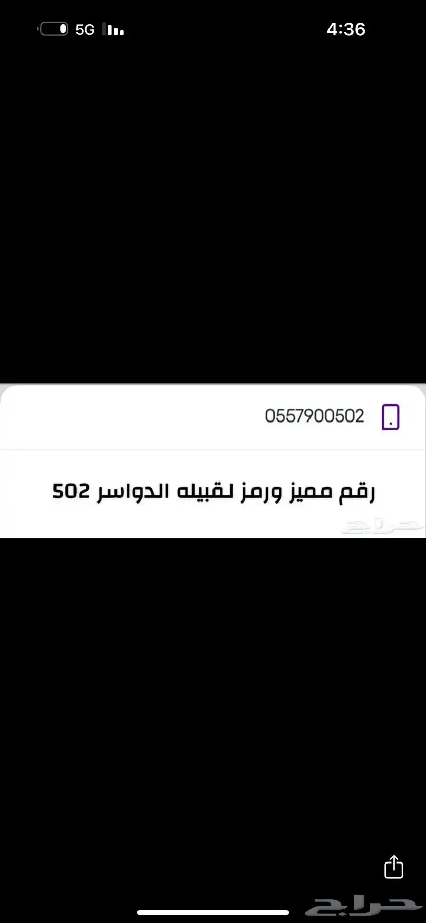 رقم مميز ينتهي ب 502 0