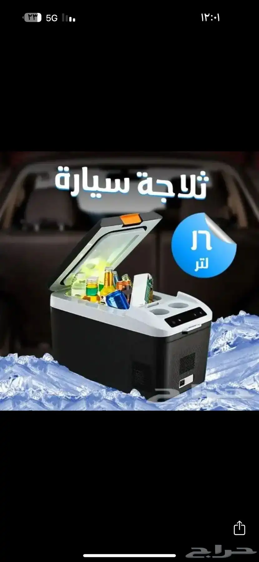 ثلاجة سياره 0