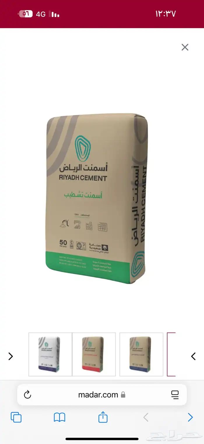 اسمنت 0