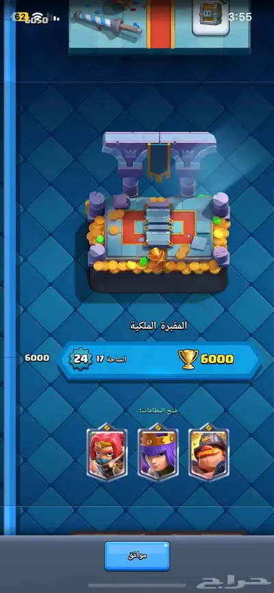 حساب كلاش رويال قوي مره الساحه 17 0