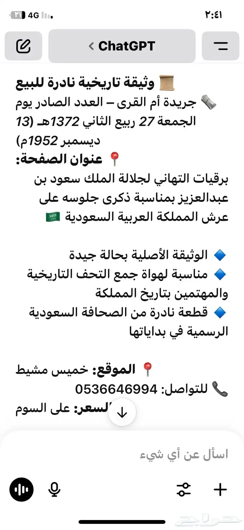 مجموعه صحف اثريه نادره عهد الملك سعود 0