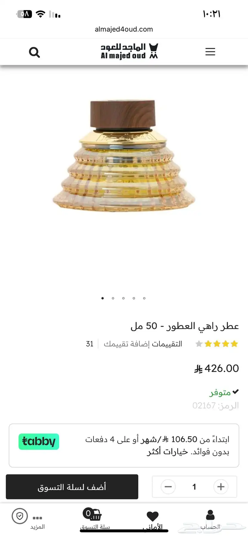 عطر راهي من الماجد للعود 50مل index