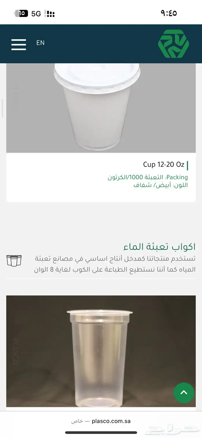 بلاستيك اكواب وصحون وعلب 2