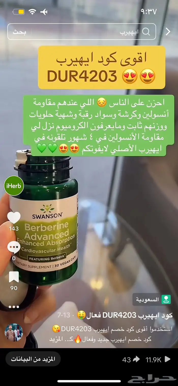 اقوى كود خصم ايهيرب DUR4203 فعال لايفوتكم 13