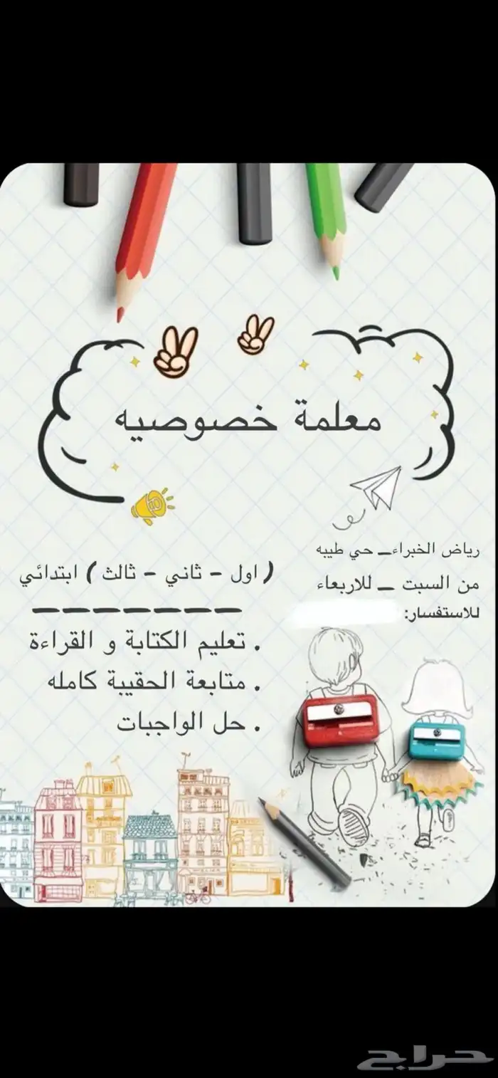 معلمه خصوصيه رياض الخبراء 0
