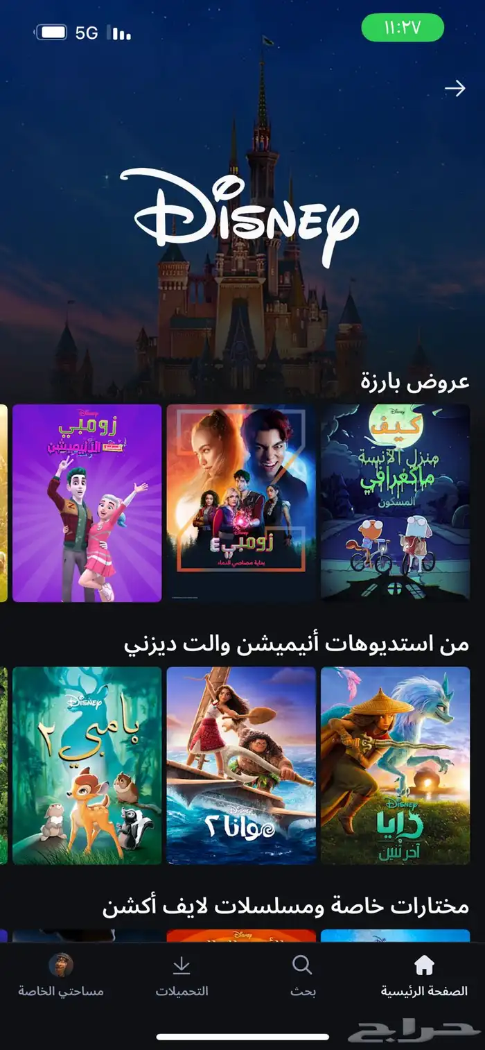 اشتراك تطبيق دزني بلس 0