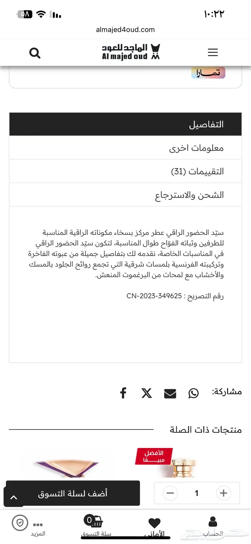 عطر راهي من الماجد للعود 50مل index