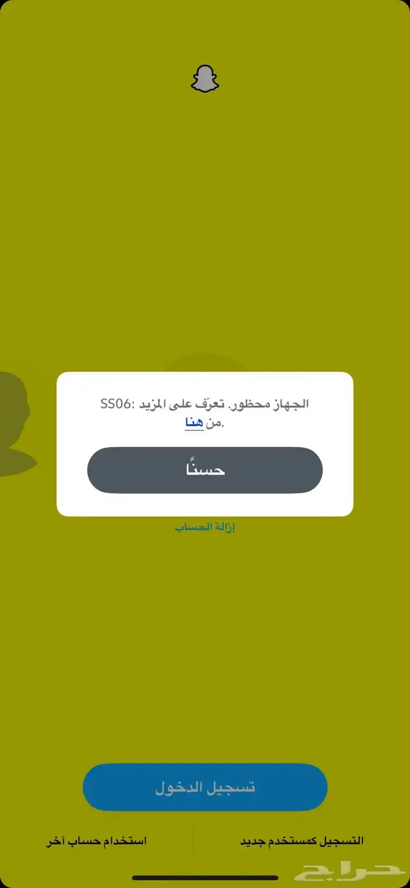 فك باند سناب ss06 وهاذي المصداقيه مع واحد من الزباين 1