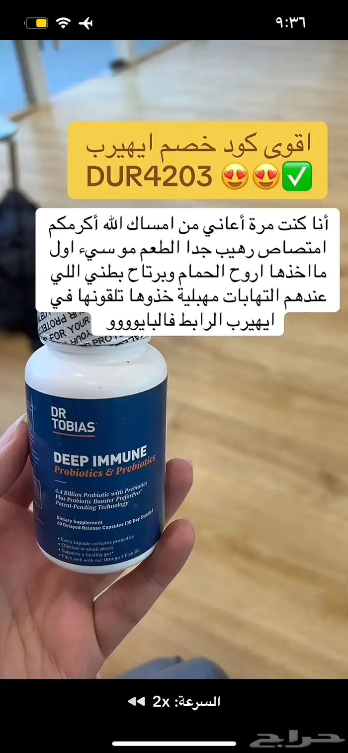 اقوى كود خصم ايهيرب DUR4203 فعال لايفوتكم 7