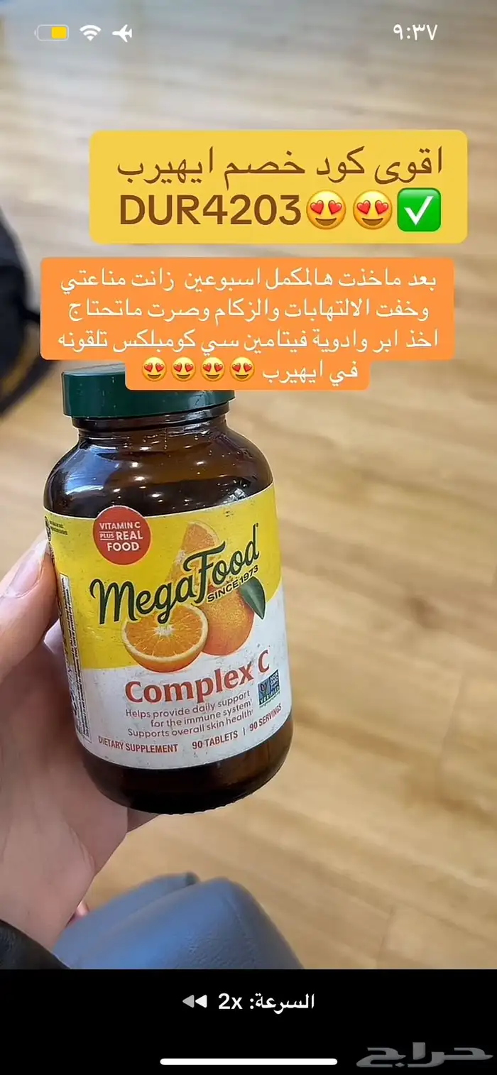 اقوى كود خصم ايهيرب DUR4203 فعال لايفوتكم 12