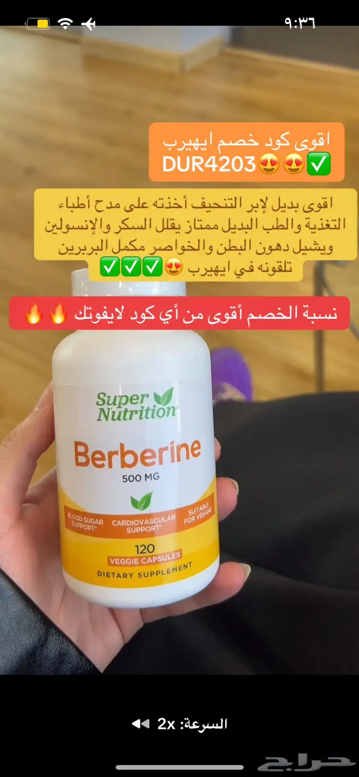 اقوى كود خصم ايهيرب DUR4203 فعال لايفوتكم 9