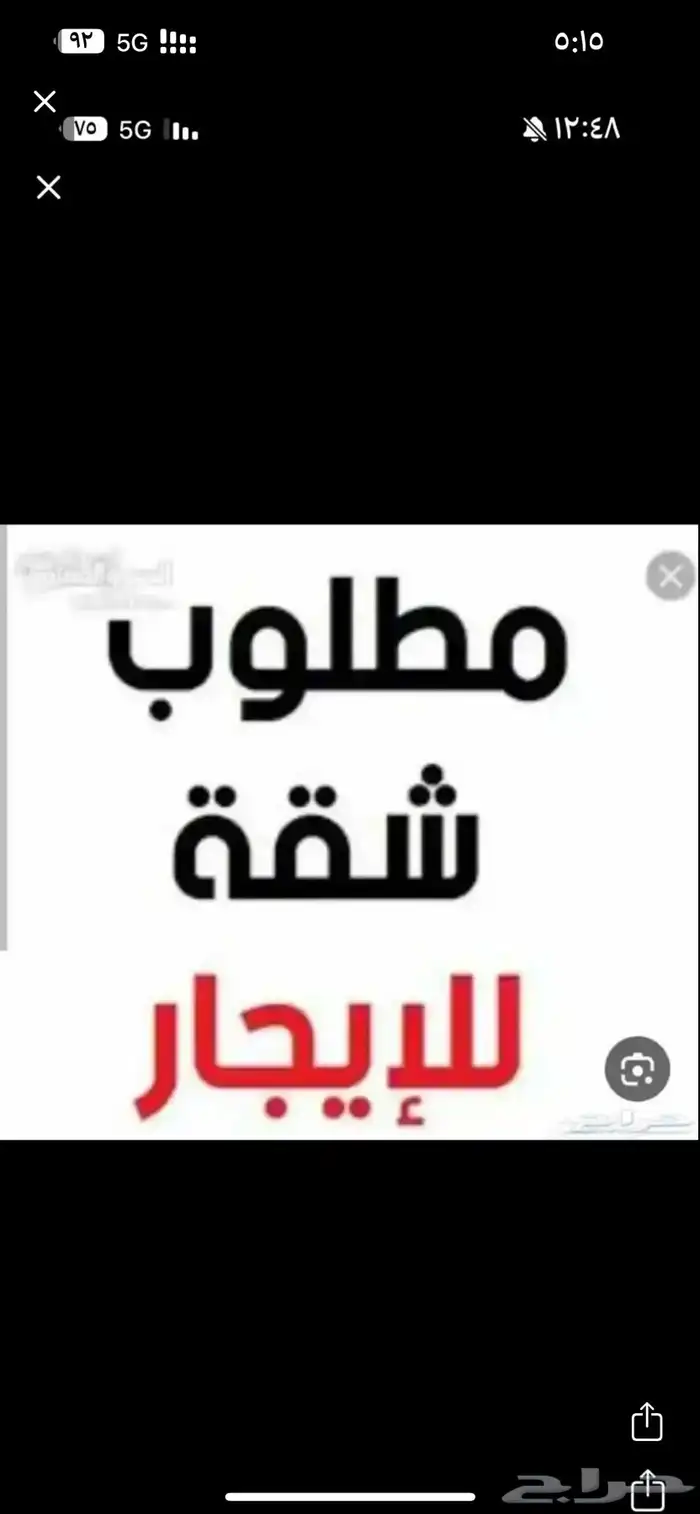 مطلوب شقه للاجار الشهري 0