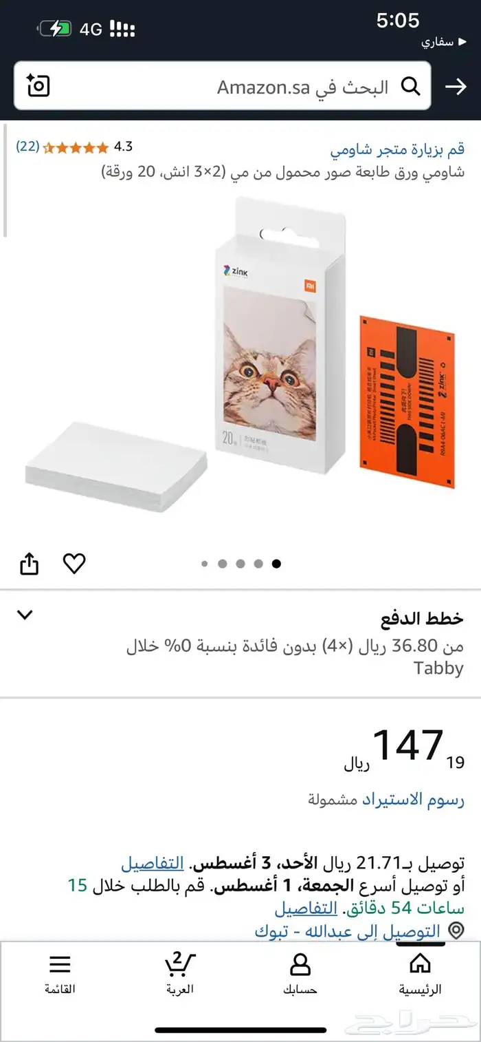 ورق طابعة شاومي 3