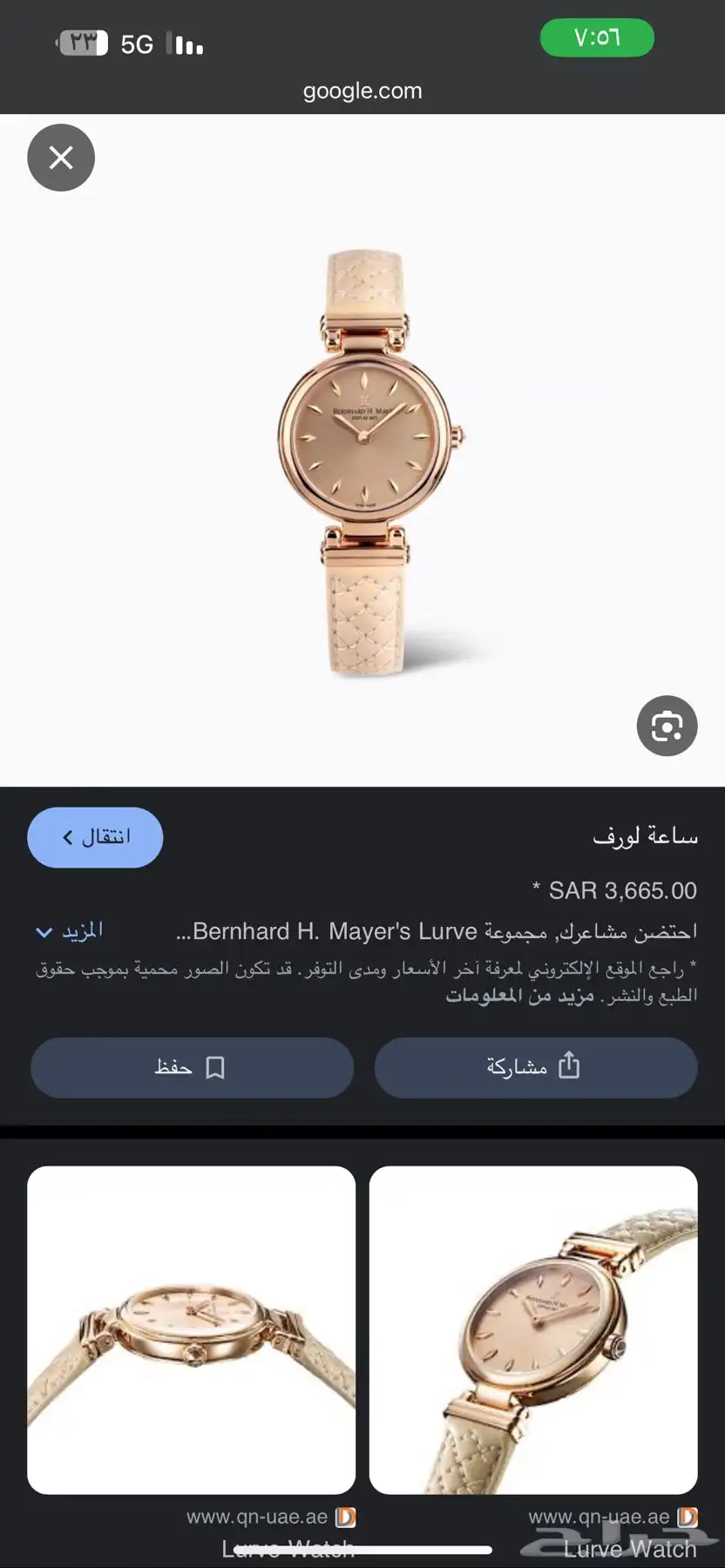 ساعه لورف ماركة سعر جديده من موقع الشركه 3660 0