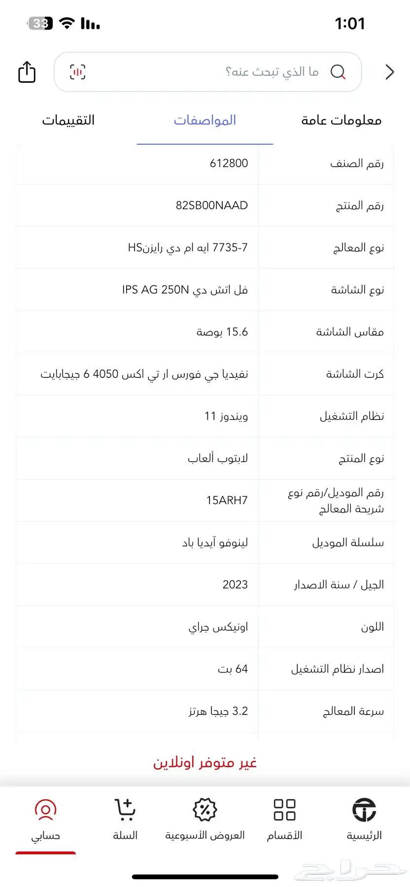 للبيع لابتوب قيمنق Lenovo IdeaPad Gaming 3 3