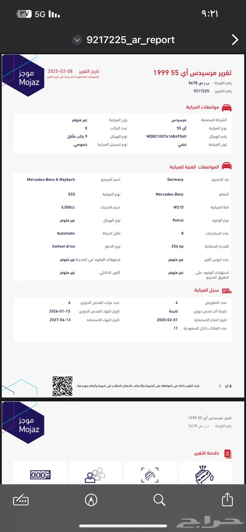 مرسيدس E55 5