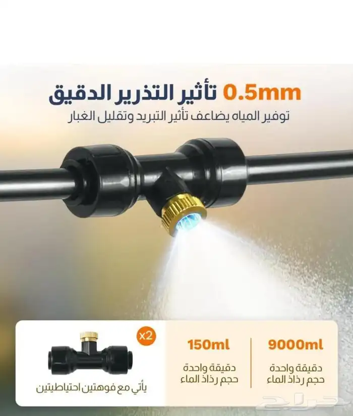 رذاذ ماء 1
