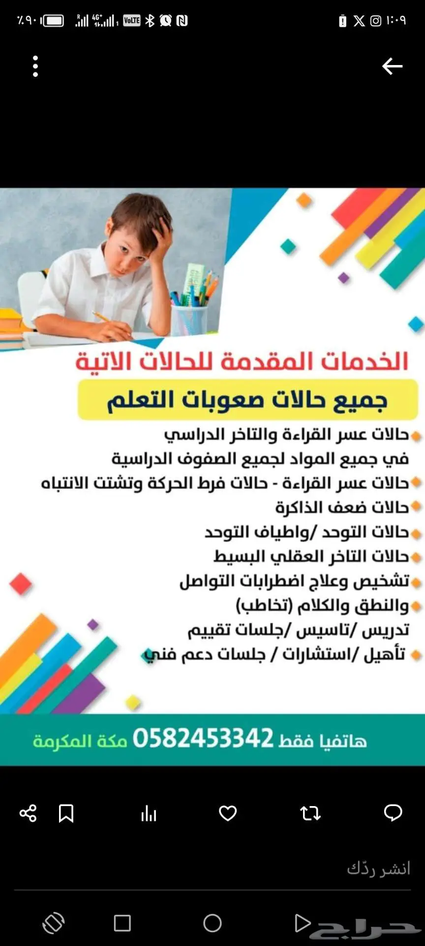 جميع حالات صعوبات التعلم والتاخر الدراسي مكة المكرمة 1