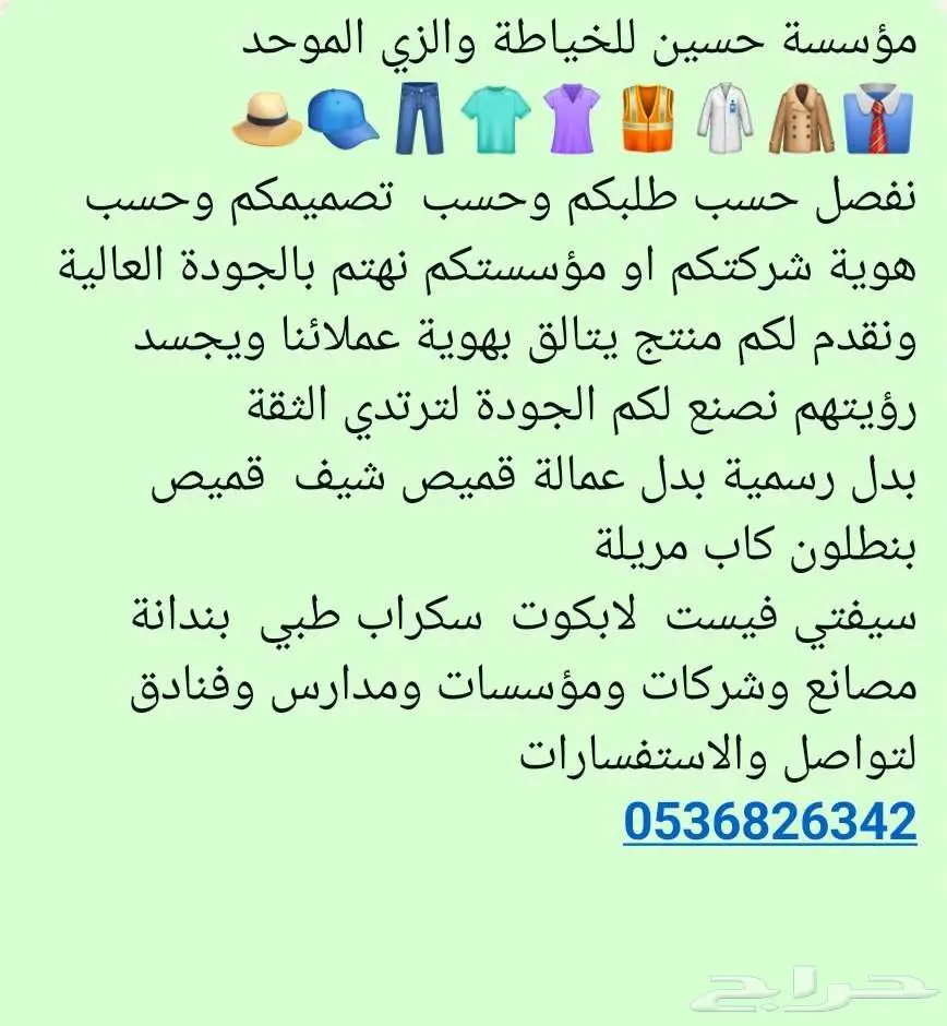 مؤسسة حسين للخياطة والزي الموحد 0