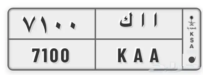 للبيع لوحة مميزة ارقام مكرره وحروف مكرره 0