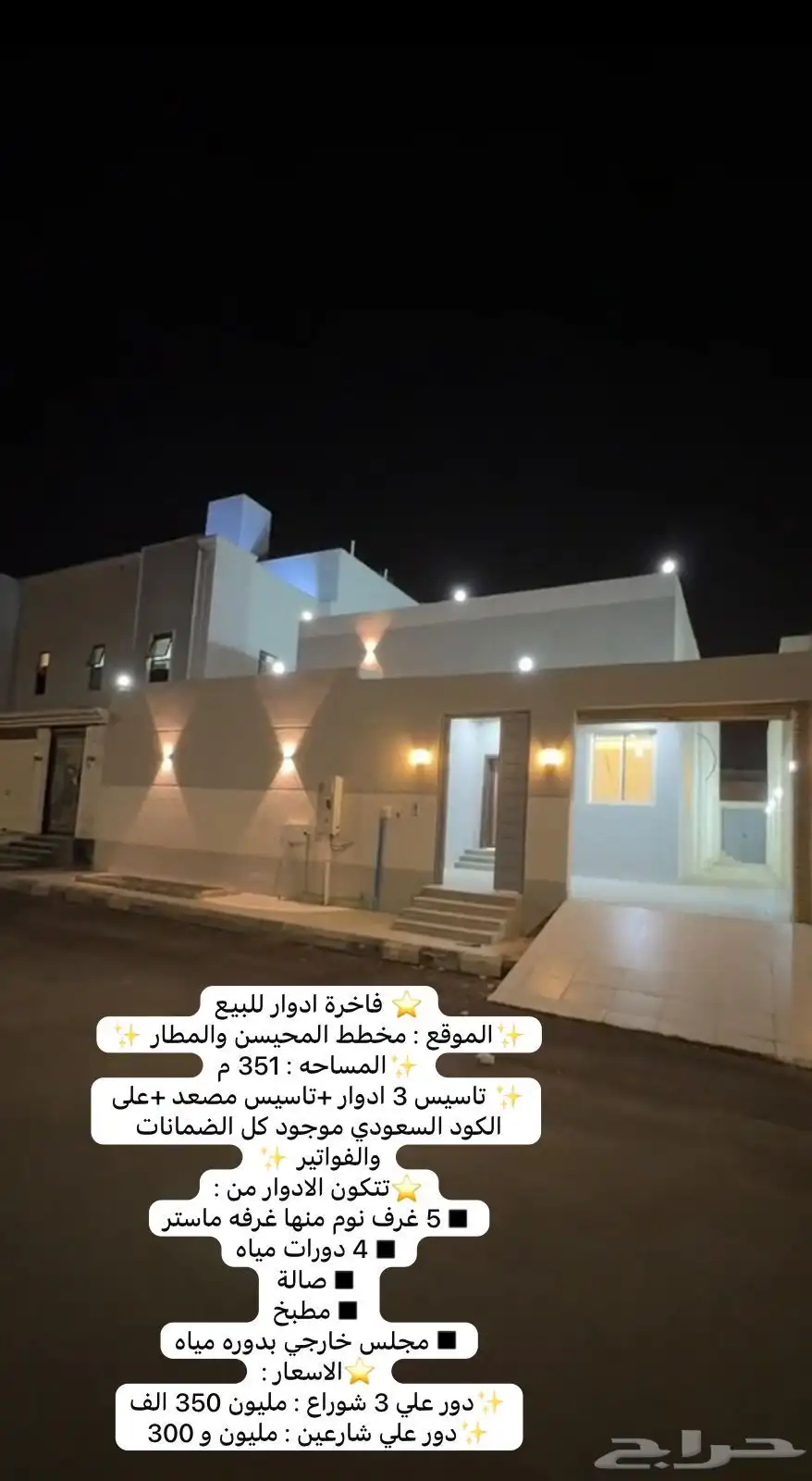 ادوار فاخرة للبيع حي المحيسن النموذجي مقابل القطار 0