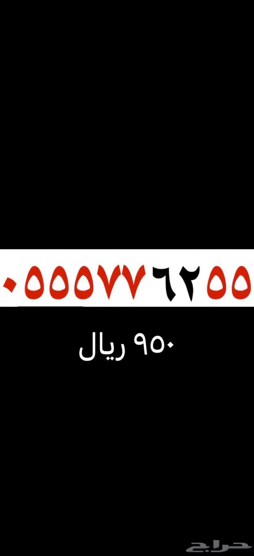 عرض خاص رقم مميز STC 0